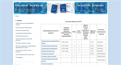 Desktop Screenshot of journals.uspu.ru