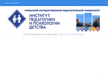Tablet Screenshot of ipipd.uspu.ru