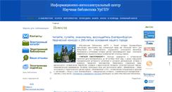 Desktop Screenshot of library.uspu.ru